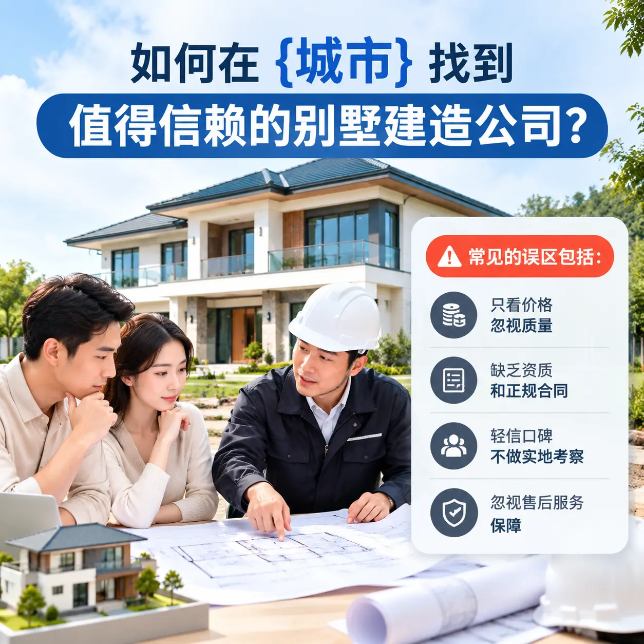 如何在 道真 找到值得信赖的别墅建造公司？