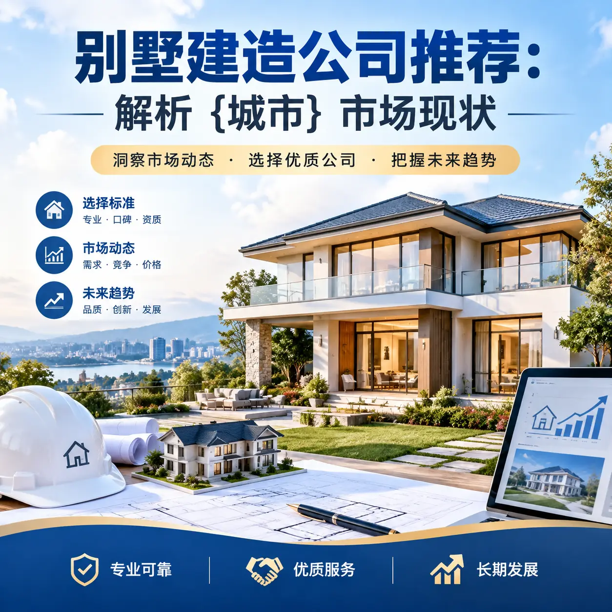 别墅建造公司推荐：解析 道真 市场现状